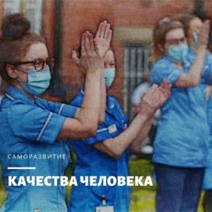 Положительные качества человека и ихсписок